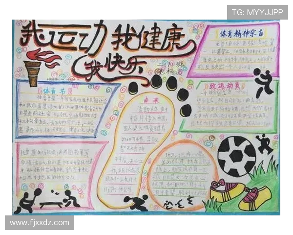 以运动为中心探索健康生活方式促进身心全面发展的实践路径